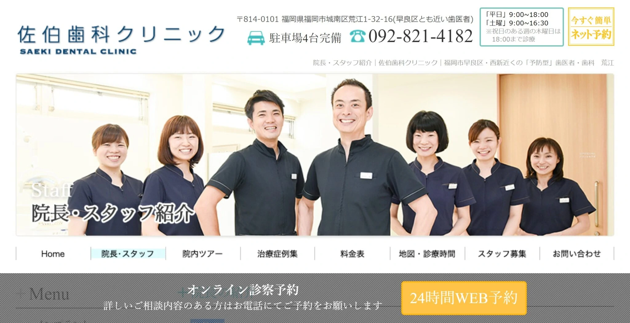 佐伯歯科クリニック