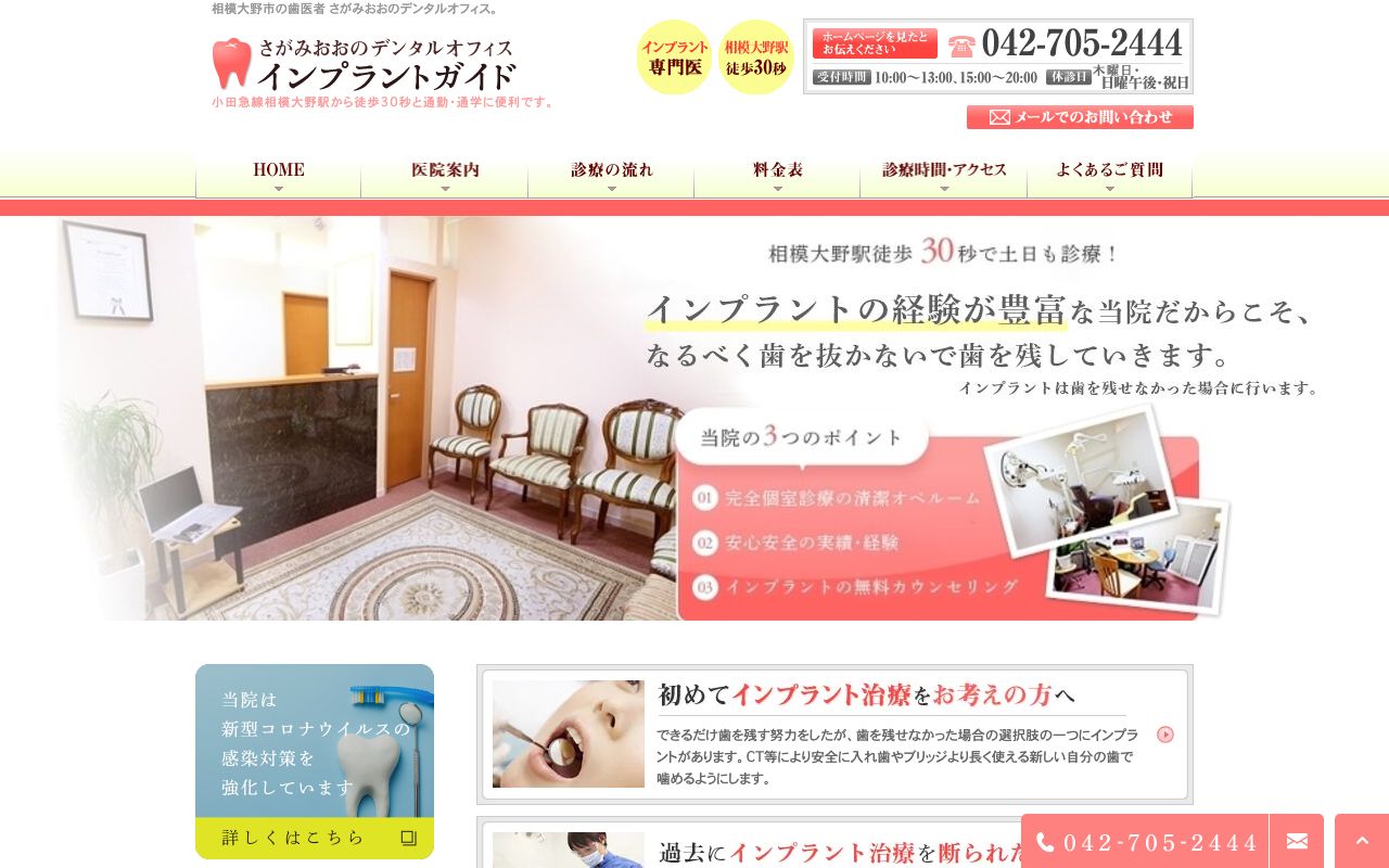 さがみおおのデンタルオフィス