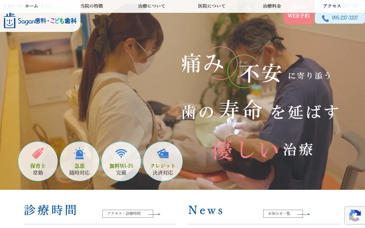佐賀ん歯科・こども歯科