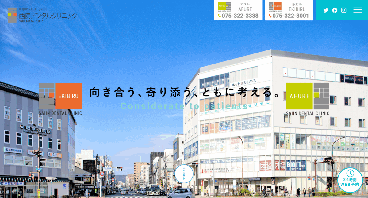 西院デンタルクリニック