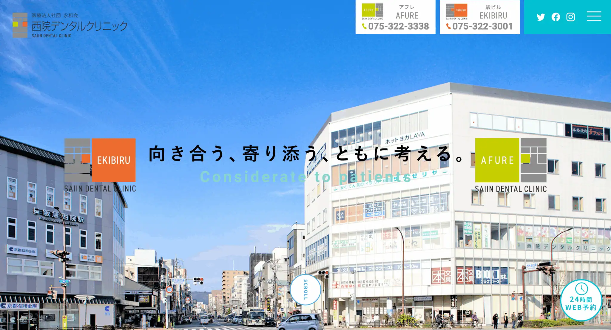 西院デンタルクリニック