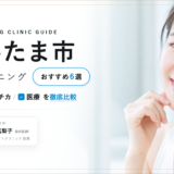 さいたま市 ホワイトニング