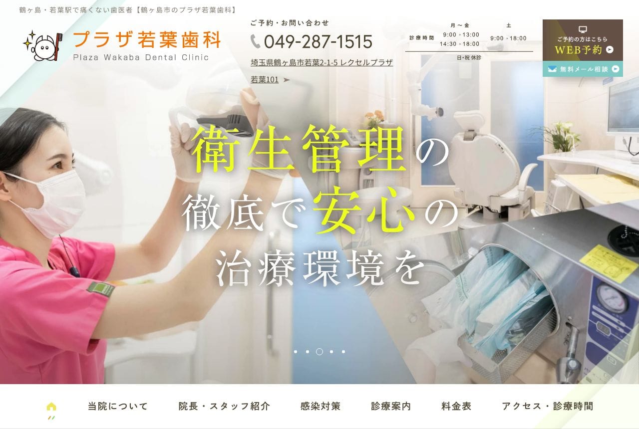 プラザ若葉歯科の画像
