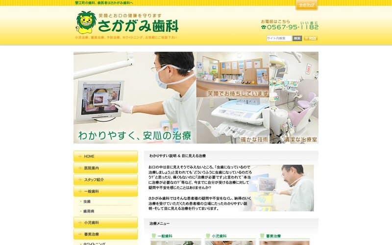 さかがみ歯科