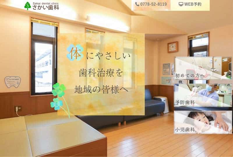さかい歯科 公式サイト