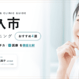 佐久市 ホワイトニング