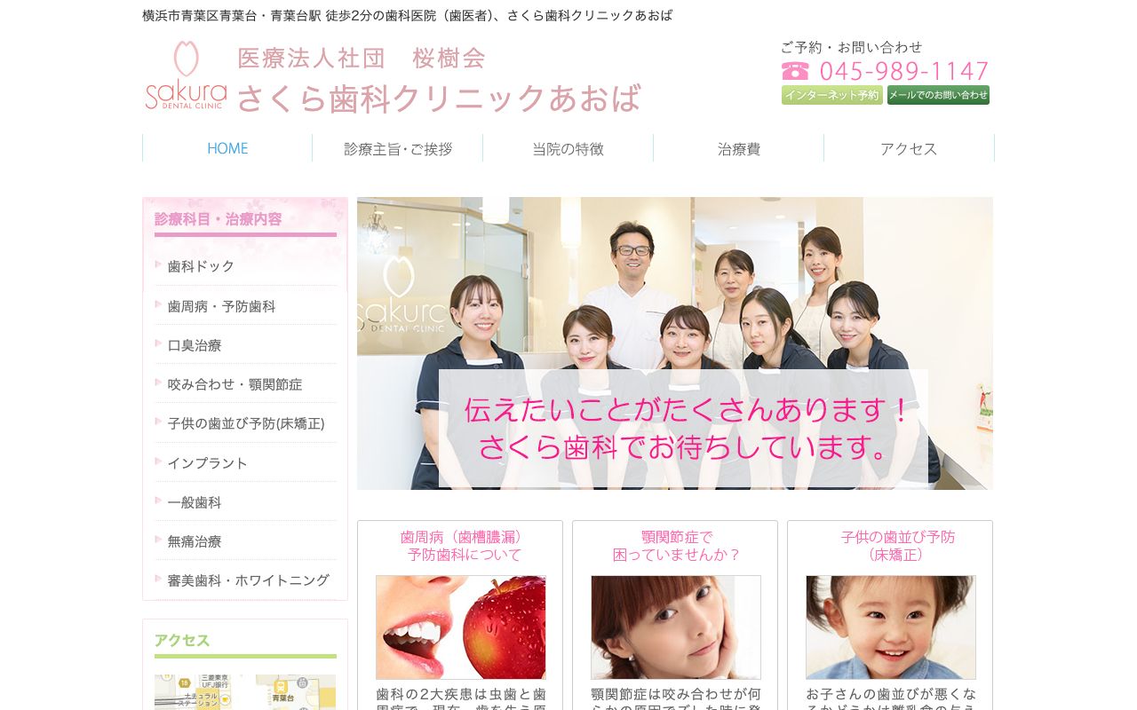 さくら歯科クリニックあおば