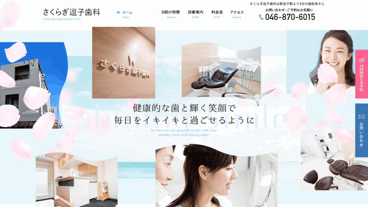 さくらぎ逗子歯科