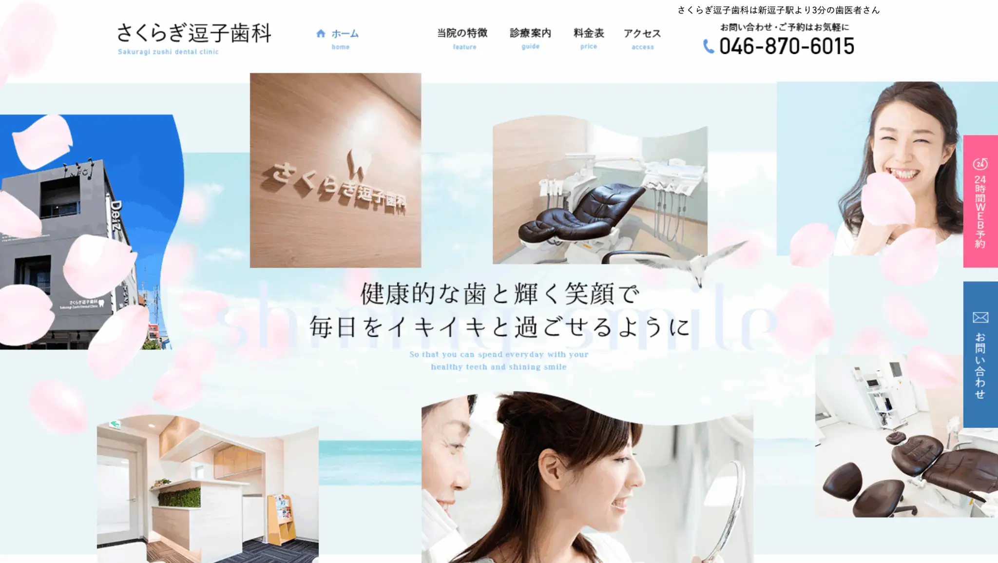 さくらぎ逗子歯科