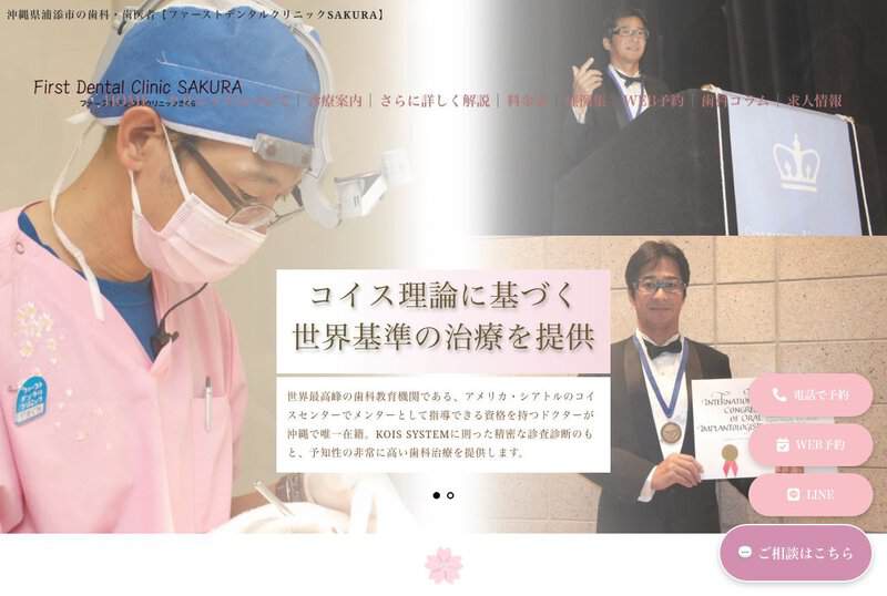 ファーストデンタルクリニックSAKURAの画像