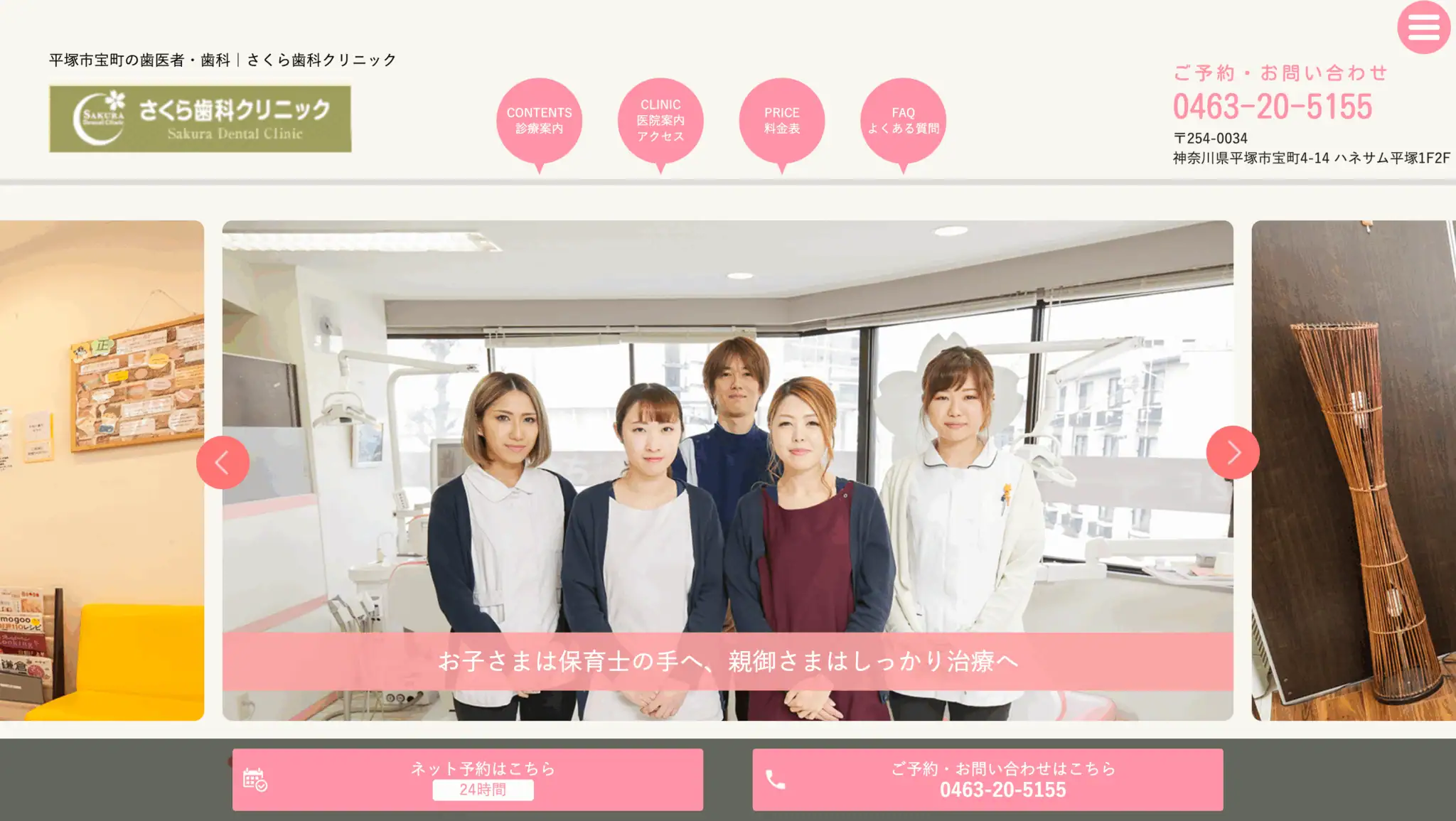 さくら歯科クリニック