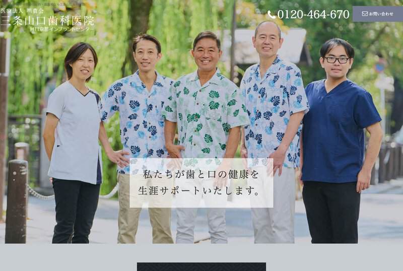 三条山口歯科医院の画像