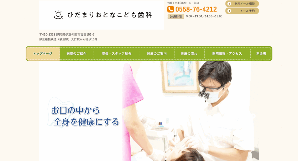 ひだまりおとなこども歯科