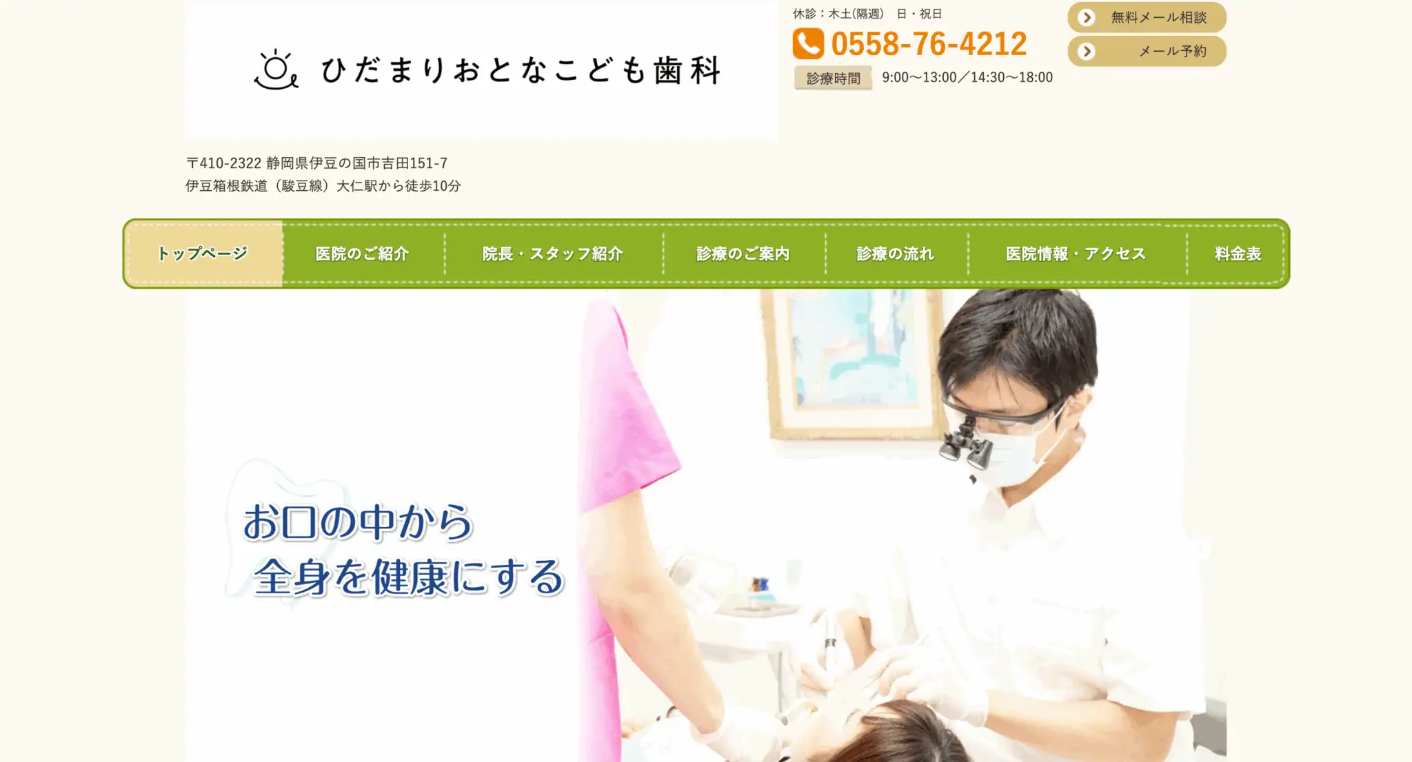 ひだまりおとなこども歯科