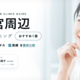 三宮周辺 ホワイトニング