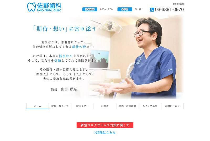 佐野歯科医院の画像