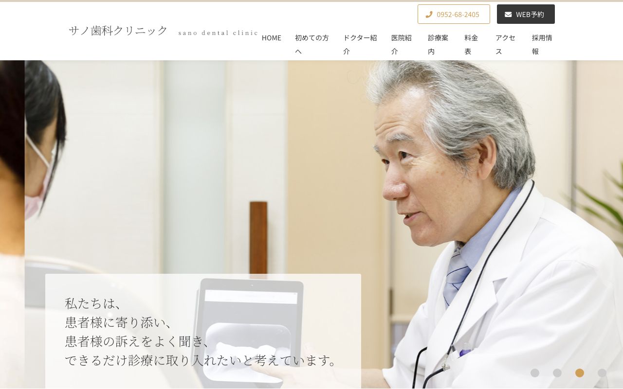サノ歯科クリニック