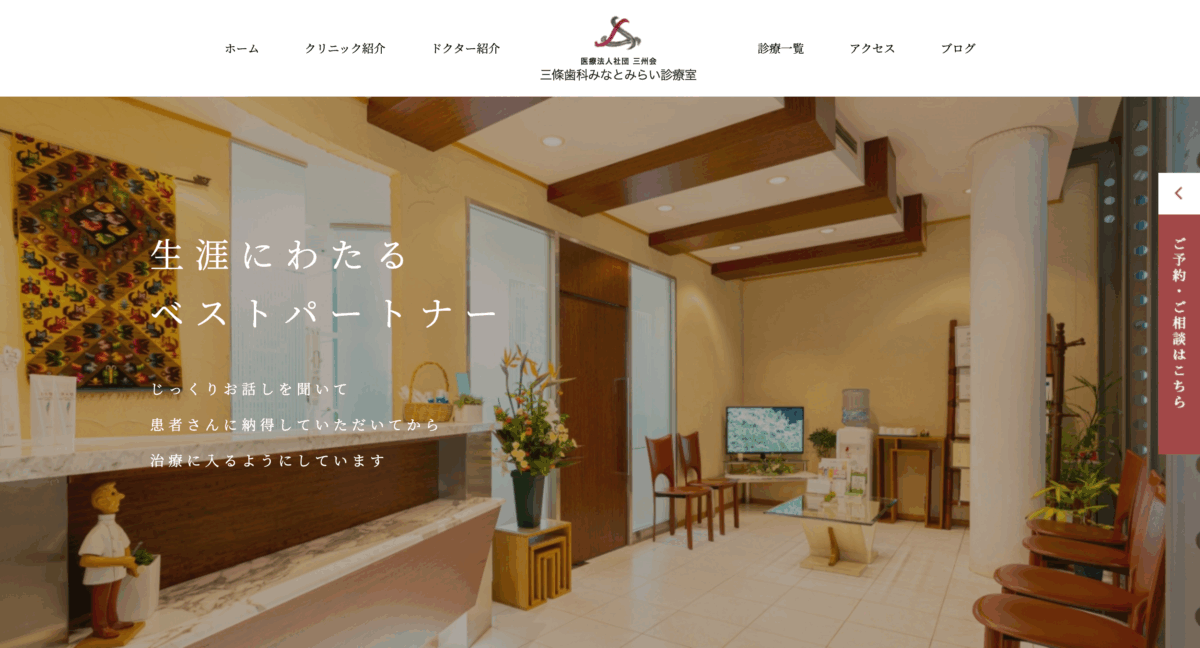 三條歯科みなとみらい診療室