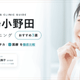 山陽小野田 ホワイトニング