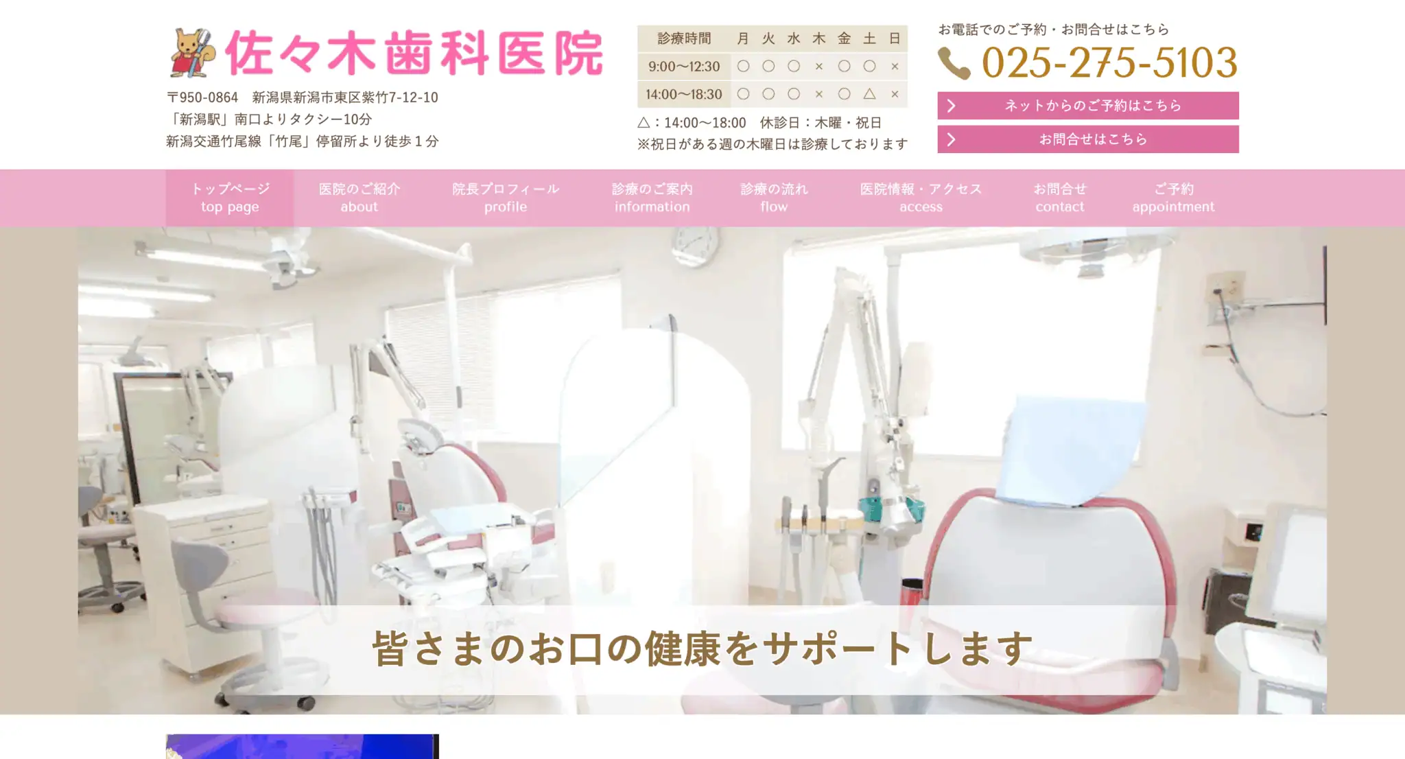 佐々木歯科医院