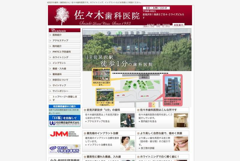 佐々木歯科医院の画像
