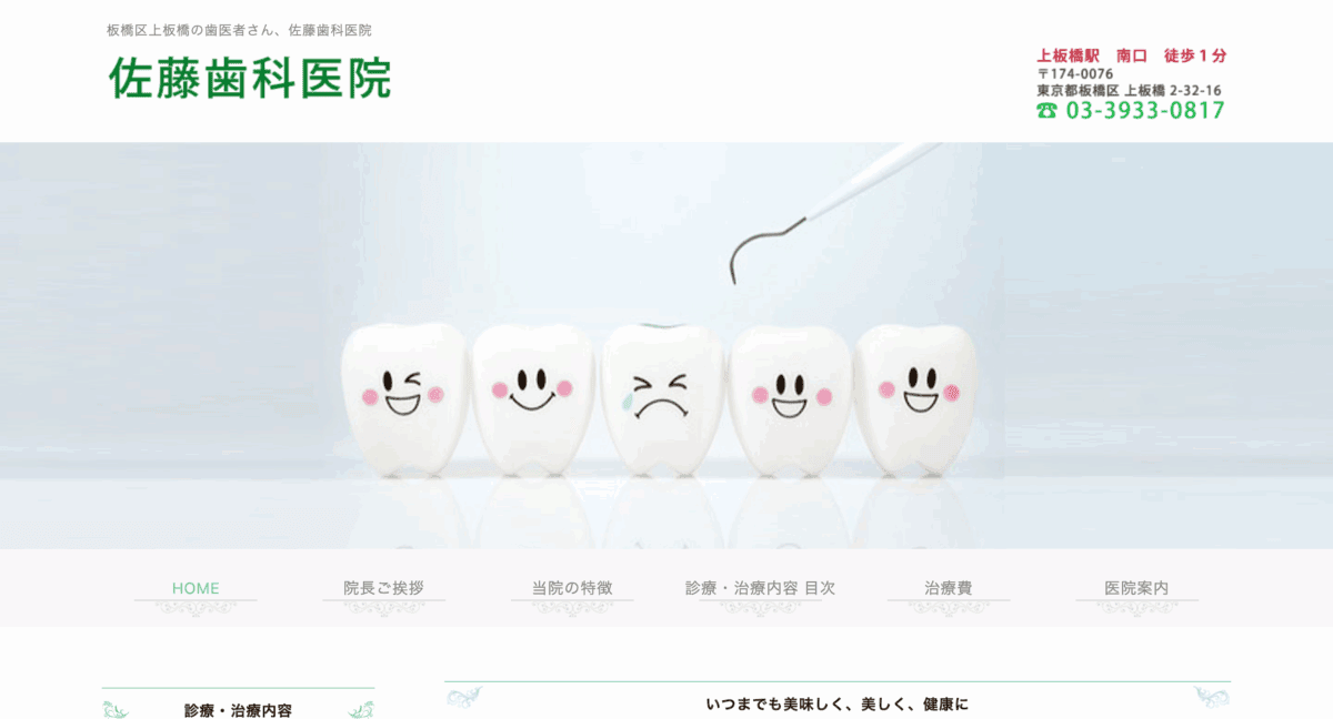 佐藤歯科医院