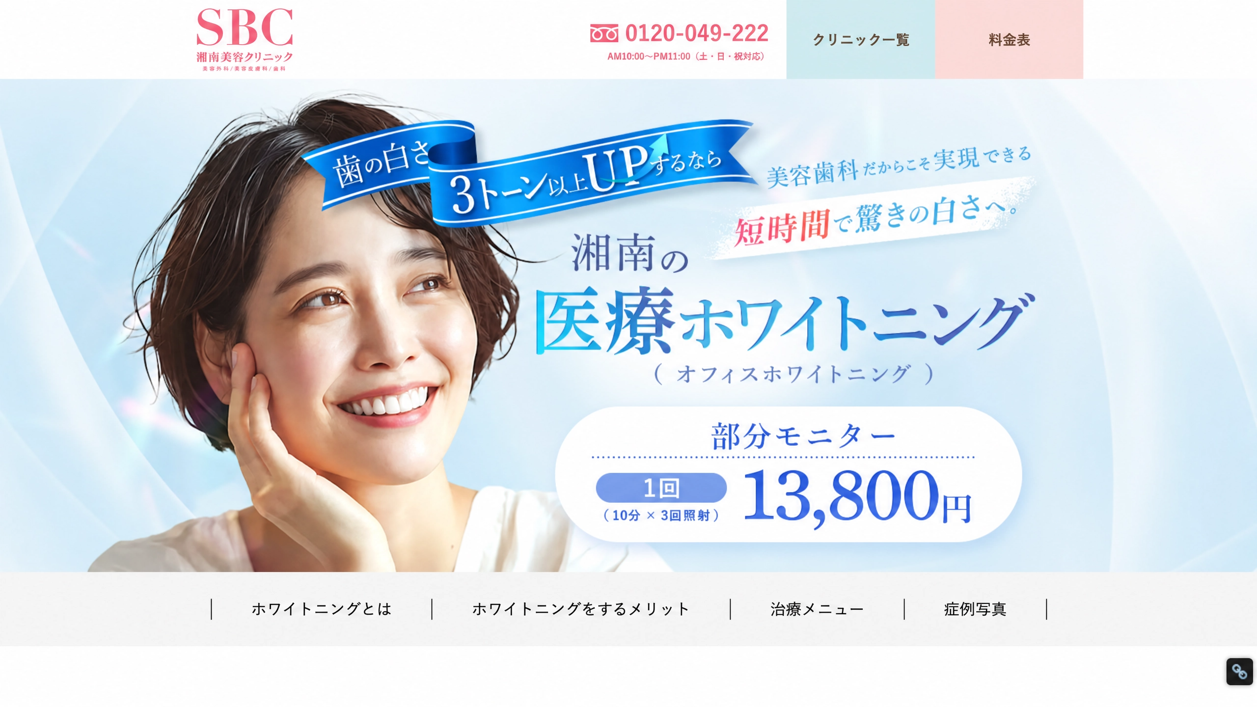 湘南美容歯科 千葉院の画像
