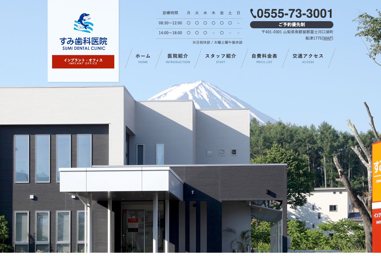 すみ歯科医院 公式サイト