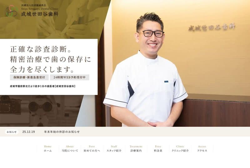 成城世田谷歯科の画像