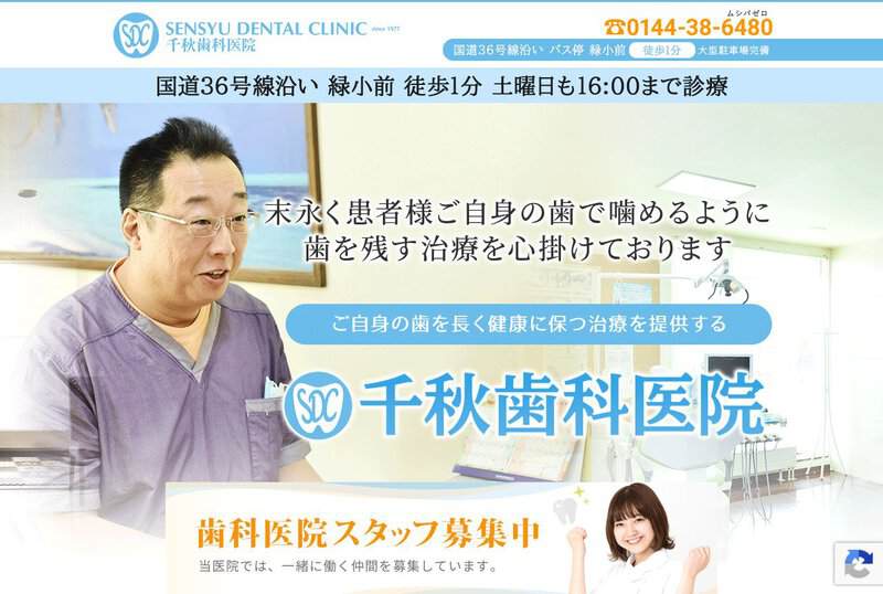 千秋歯科医院 公式サイト