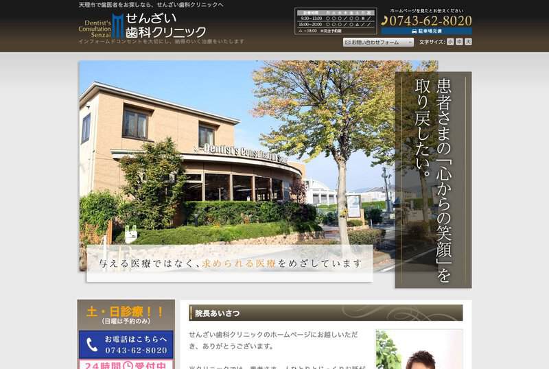 せんざい歯科クリニック 公式サイト