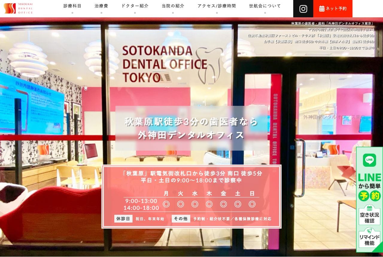 外神田デンタルオフィス東京