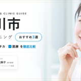 渋川市 ホワイトニング
