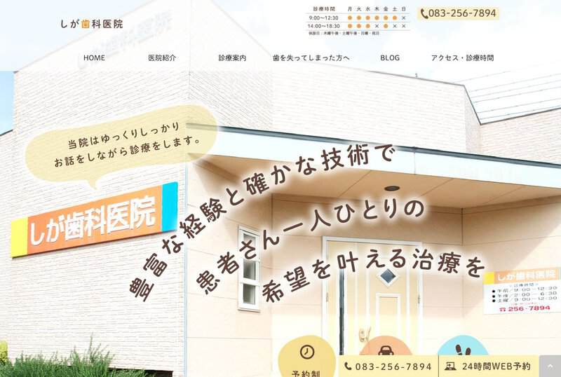 しが歯科医院 公式サイト