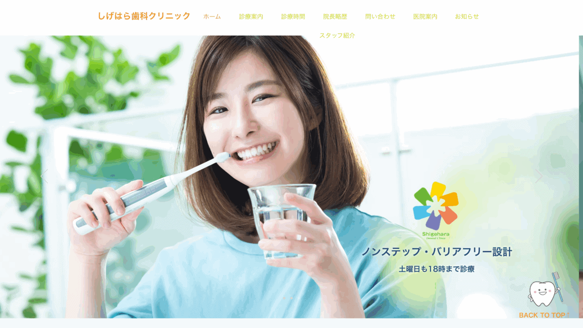 しげはら歯科クリニックの画像
