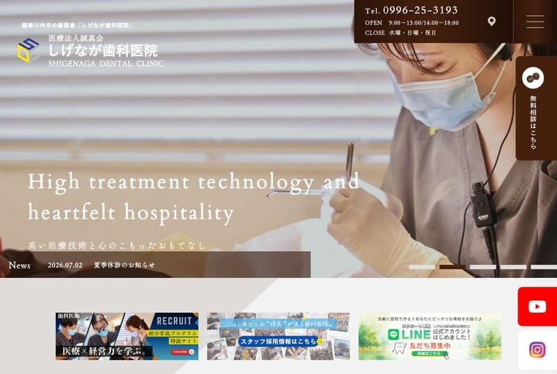 しげなが歯科医院 公式サイト