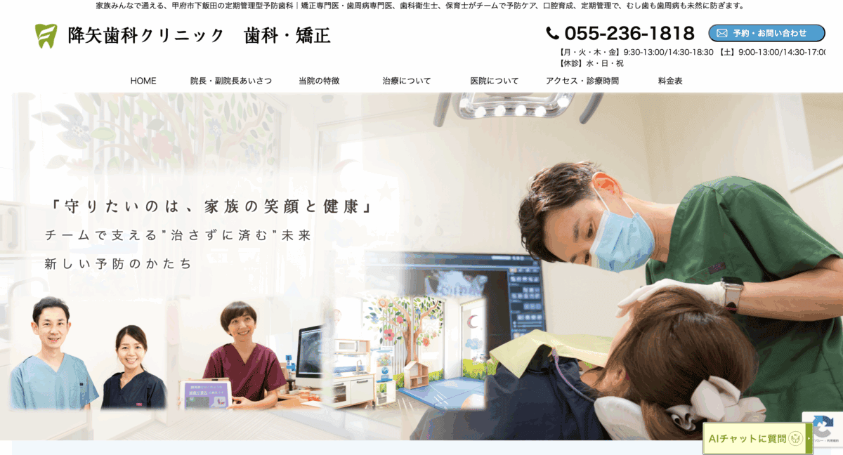 降矢歯科クリニック