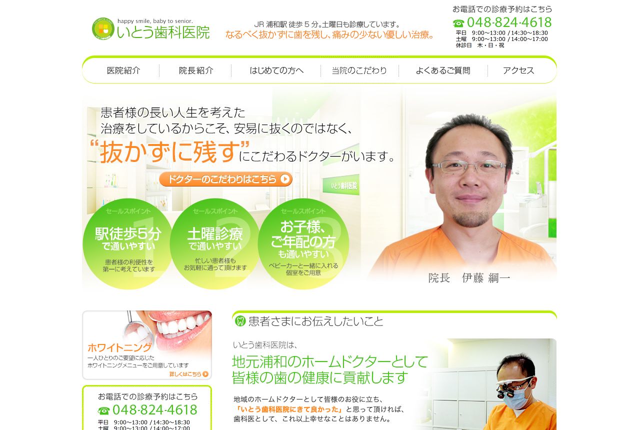いとう歯科医院の画像