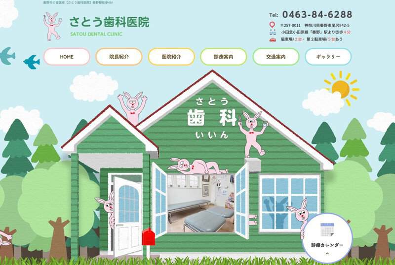 さとう歯科医院の画像