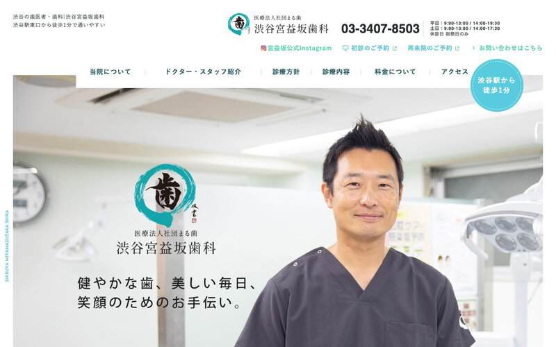 渋谷宮益坂歯科