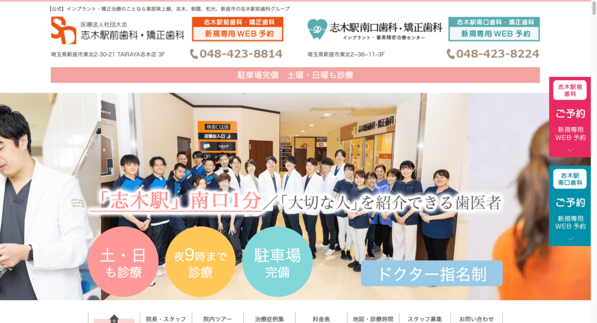 志木駅前歯科・矯正歯科