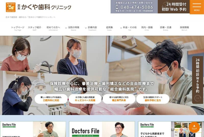 志木かくや歯科クリニックの画像