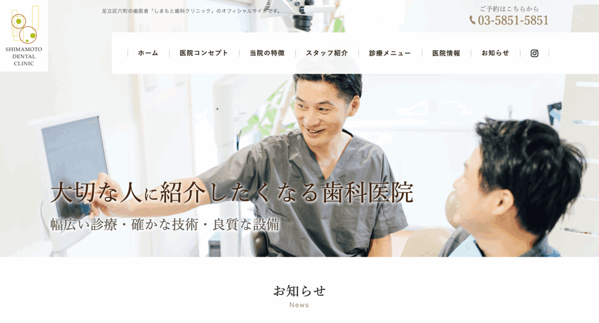 しまもと歯科クリニック