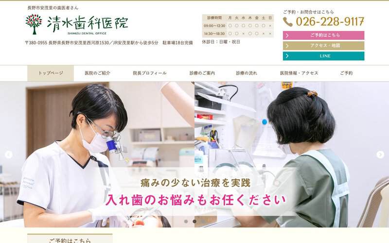 清水歯科医院
