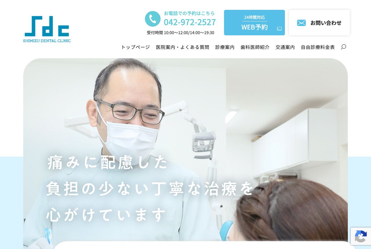 清水歯科医院の画像