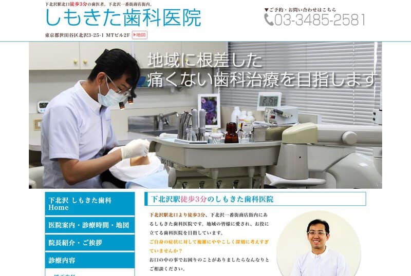 しもきた歯科医院の画像