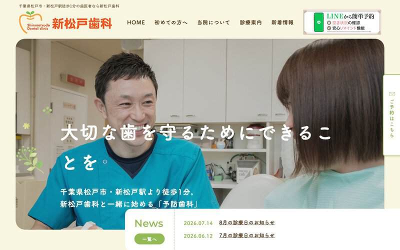 新松戸歯科