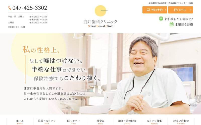 白井歯科クリニック