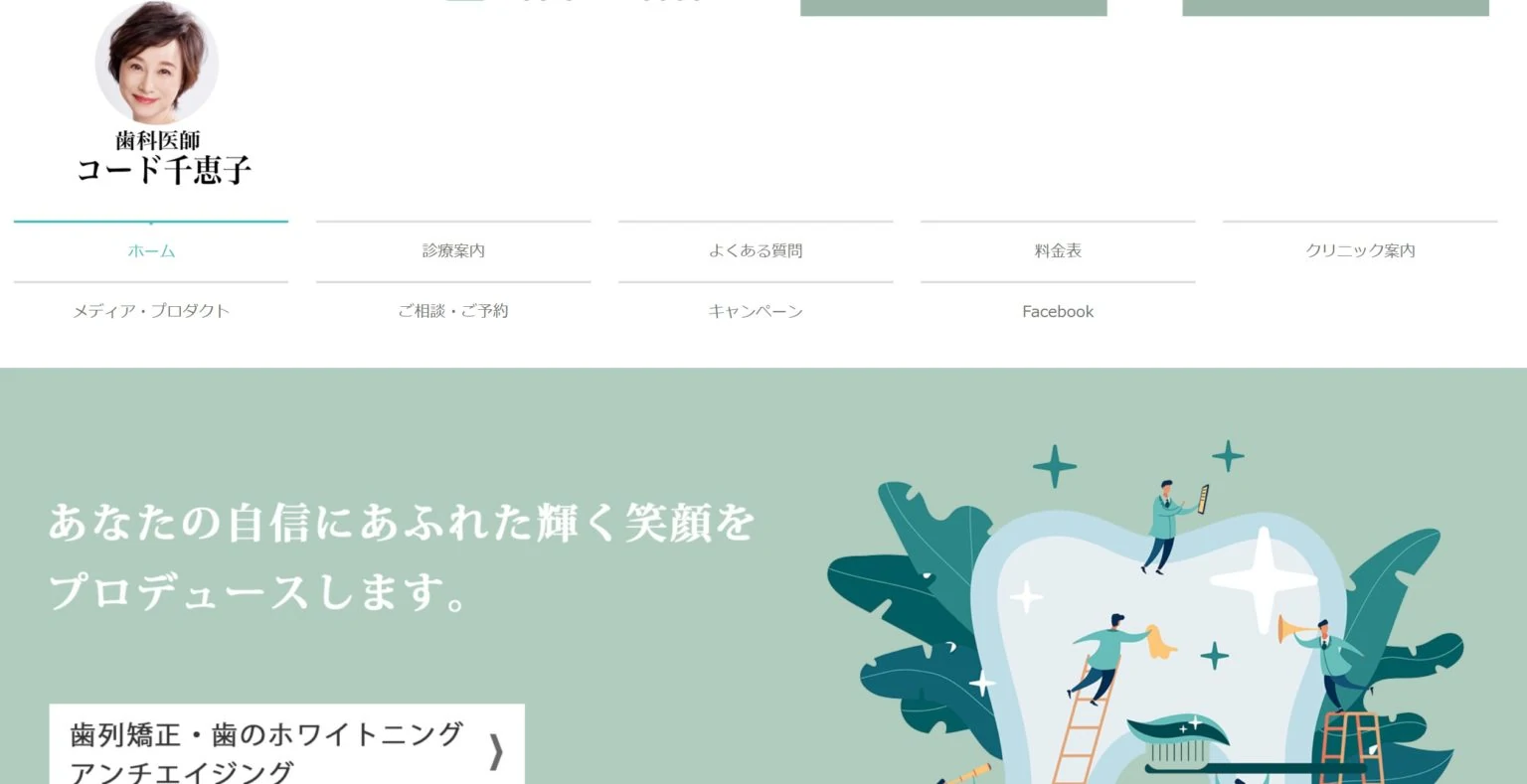 白金台矯正歯科クリニック