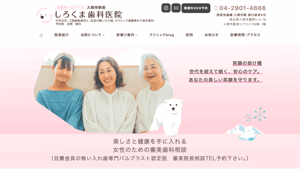 しろくま歯科医院